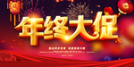 促销宣传单