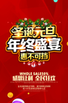 年终促销海报