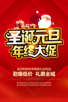 圣诞元旦年终大促海报