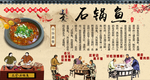 石锅鱼