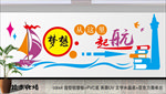 梦想起航
