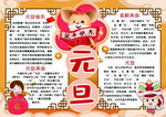 元旦手抄报