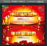 年终颁奖盛典 年终答谢会