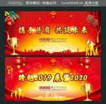 携手并肩 共筑未来 跨越201