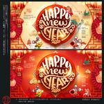新年