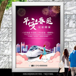 紫色平安春运海报灯箱展板展架