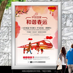 平安春运公益广告海报灯箱展板