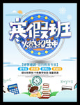 冬季补习班 寒假班 补习班