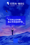 教育励志海报