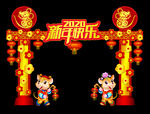 2020鼠年春节布置