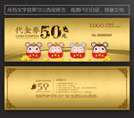 鼠年代金券