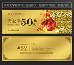 鼠年代金券