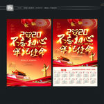 2020年党建宣传挂历