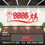 企业文化墙 企业文化