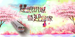火车主题