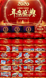 2020年度盛典公司年会PPT