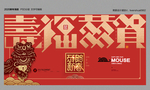 2020鼠年吉祥海报
