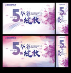 5周年庆背景+道旗背景
