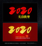 2020 新年海报