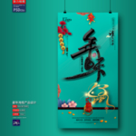 新年