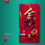 新年