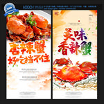 香辣蟹