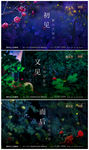高端地产 花草单图 背景板