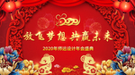 2020鼠年年放飞梦想共赢未来
