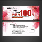 代金券