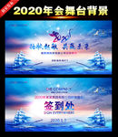 2020年会舞台背景