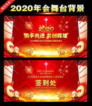 2020年会背景