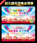 幼儿园庆元旦迎新春晚会背景