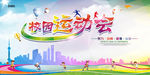 运动会背景