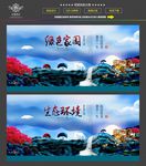 绿色家园