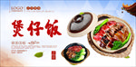 煲仔饭