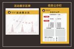 公示栏