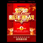 新年促销