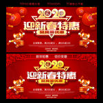 迎新年促销