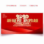 2020年会背景