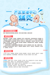 产后管理中心海报