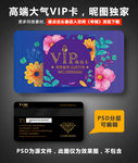 花店VIP卡