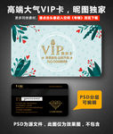 花店VIP卡