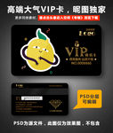 水果店VIP卡
