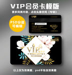 花店VIP卡