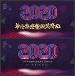 2020员工颁奖年会背景
