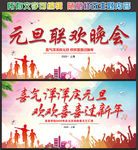 2020元旦晚会背景