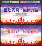 童心向党 同庆元旦