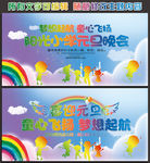 童心飞扬 梦想起航