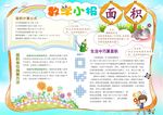 数学小报