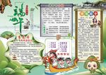 端午节小报